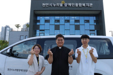 천안시누리별장애인종합복지관, 장애인 이동 편의 증진 차량지원 받아