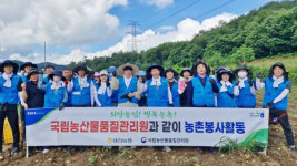 대전농협, 국립농산물품질관리원과 농촌일손돕기 구슬땀
