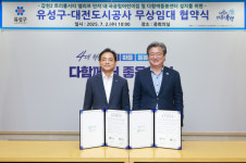 대전도시공사–유성구 어린이집･돌봄센터 업무협약 체결