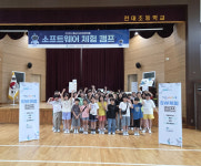 남서울대 SW미래채움 충남센터, 당진 전대초서 소프트웨어 캠프 성황