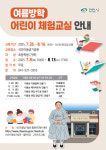 천안시, 어린이 대상 이동녕 선생 바로 알기 체험교실 운영