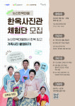 논산한옥마을서 한옥 사진관 체험단 모집