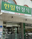 천안시 쌍용1동 한일 한정식, 취약계층을 위한 오찬 제공