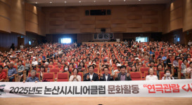 논산시 어르신들, 연극 관람에 웃고 울고, 감동의 시간