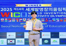레피놀연구개발센터 | 산림복지연구개발센터,제14회 세계발명창의올림픽(WICO) '금상' 수상