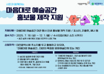 대전문화재단, 마음대로 예술공간 홍보물 제작 지원