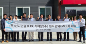 KG케미칼-천지건업, 친환경 제설제 시장 개척 맞손… 충북 영동 일라이트 활용