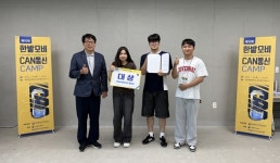 한밭대, 제10회 한밭모비 CAN통신 캠프 성료