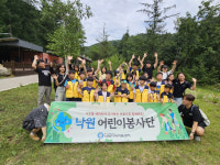 [포토]국립춘천숲체원, 아동센터와 함께 푸른 숲 지키기 봉사 활동