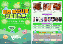 대전 동구, 중앙시장 푸드페스타 개최