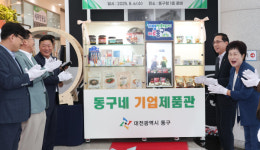 대전 동구, '동구네 기업제품관' 개소… 지역기업 홍보 지원