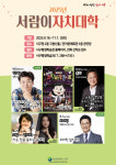 대전 서구 22번째 서람이 자치대학… 지식과 문화의 장