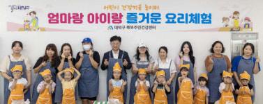 대전 대덕구, 가족 요리체험 프로그램 성료