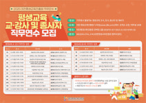 대전평생교육진흥원, 평생교육 교강사 및 종사자 직무연수