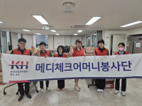 건협 대전충남지부, 메디체크 어머니봉사단 사랑의 도시락 포장 봉사