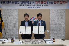 충남도립대학교, 충남명장회와 지역 발전 위한 업무 협약 체결