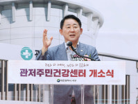 관저주민건강센터 개소… 주민 맞춤형 건강관리 지원