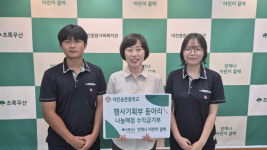 대전송촌중학교 행사기획부 동아리 수익금 초록우산에 기부