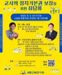 세종교육연구원, 교사의 정치기본권 보장 좌담회 내달 3일 개최
