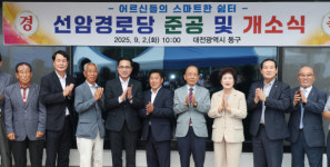 대전 동구, 스마트 사랑방 2호점 선암경로당 개소