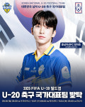 신성통상S아울렛아산 | 충남아산FC 푸른 신성 정마호, 구단 최초 U-20 월드컵 대표팀 발탁