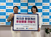 현대자동차 대전대화대리점, 유성구장애인종합복지관에 환경 개선 물품 후원