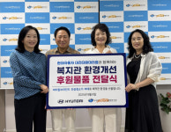 현대자동차 대전대화대리점, 유성구장애인종합복지관에 환경 개선 물품 후원