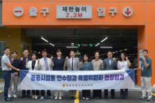 세종시의회, 어진동 환승주차장 인수 점검…수지율 개선 방안 모색