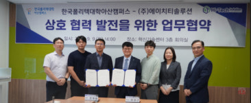 에이치티오에이솔루션(무인과금) | 한국폴리텍대학 아산캠퍼스, ㈜에이치티솔루션과 산학협력 업무협약 체결