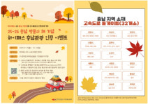 도공, 충남 하이패스 타고, 편의점 상품권 받아가세요