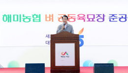 서산시, 벼 자동화 공동육묘장 준공식 개최