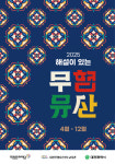 대전무형유산전수교육관, 고3 수험생 위한 2025 해설이 있는 무형유산