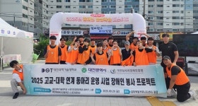 대전과기대, 장애인 평생학습 페스티벌서 건강체조 프로그램 보급