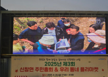 아산시 신창면 제3회 주민자치회 주민총회 개최