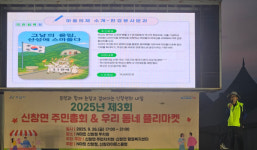아산시 신창면 제3회 주민자치회 주민총회 개최