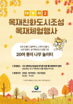 대전 서구 아트페스티벌과 함께 즐기는 목재 체험 한마당