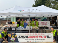 천안시 원성1동 행복키움지원단, 추석맞이 송편 나눔행사 추진