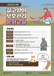 세종시, 25일 길고양이 보호관리 문화교실