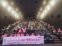 천안시 불당2동 주민자치회, 어르신과 함께 영화관람 행사 진행
