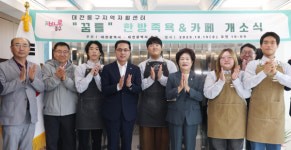 대전동구지역자활센터 청년자립도전사업단 꿈틀 한방족욕&카페 개소