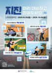 세종시, 시민 지진 대응 역량강화 캠페인