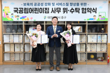 대전 중구, 국공립어린이집 위·수탁 협약식 개최