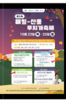 천안총신평생교육원무지개식당 | 세종평생교육원-세종마을교육지원센터, 23일 무지개 축제 팡파르