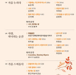 대전시낭송예술인협회, 28일 가을 바람에 실려오는 詩 힐링 콘서트 개최