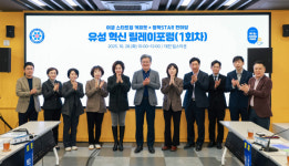 유성구, 차별화된 4대 혁신 정책 발굴 박차