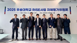 우송대, 2025년도 RISE사업 자체평가위원회 개최