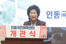 대전 동구의회, 인동국민체육센터 개관 축하