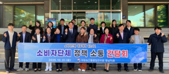 국립농산물품질관리원 충남지원, 대전 소비자단체와 간담회 개최