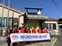 건협 대전충남지부, 세동마을서 경로당 청소 봉사활동