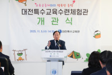 대전특수교육수련체험관 개관